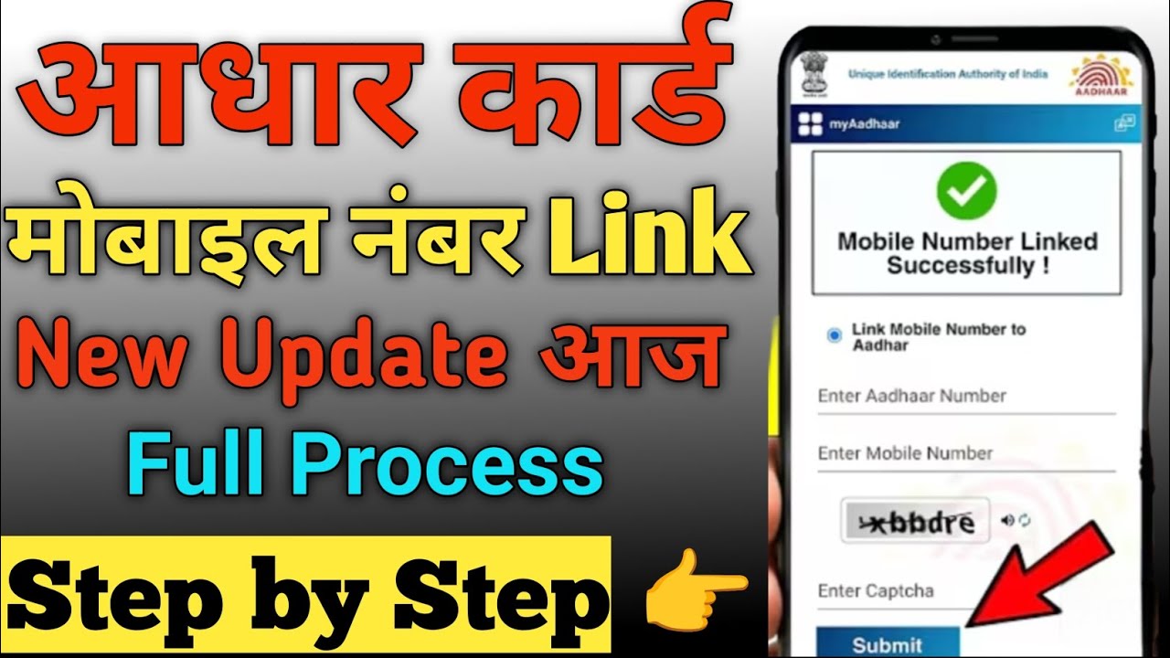 adhar card pe mobile number kaise update kare || Update to mobile number on adhar card || 