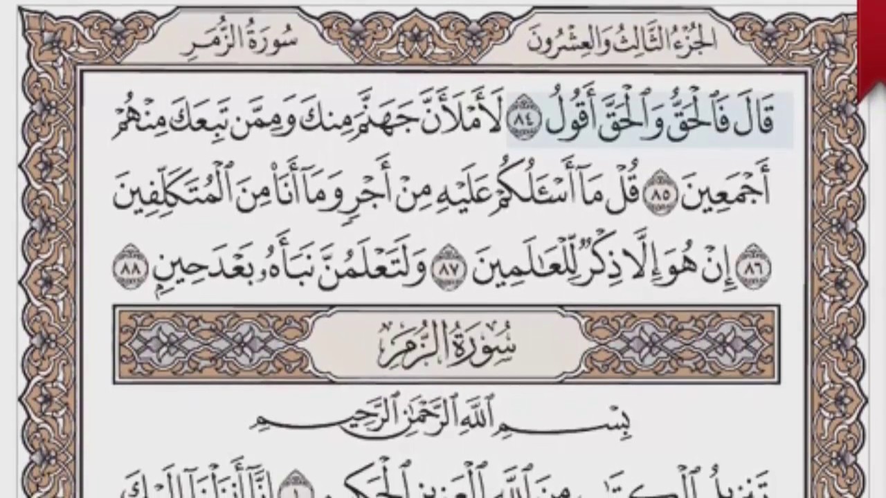 القرآن الكريم بالصفحات صوت وصورة ص/ 458 الشيخ محمود خليل الحصري بمد المنفصل