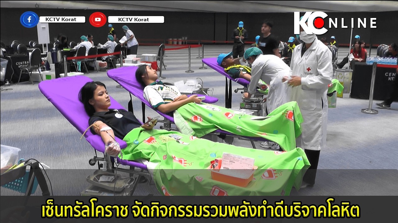 เซ็นทรัลโคราช จัดกิจกรรมรวมพลังทำดีบริจาคโลหิต