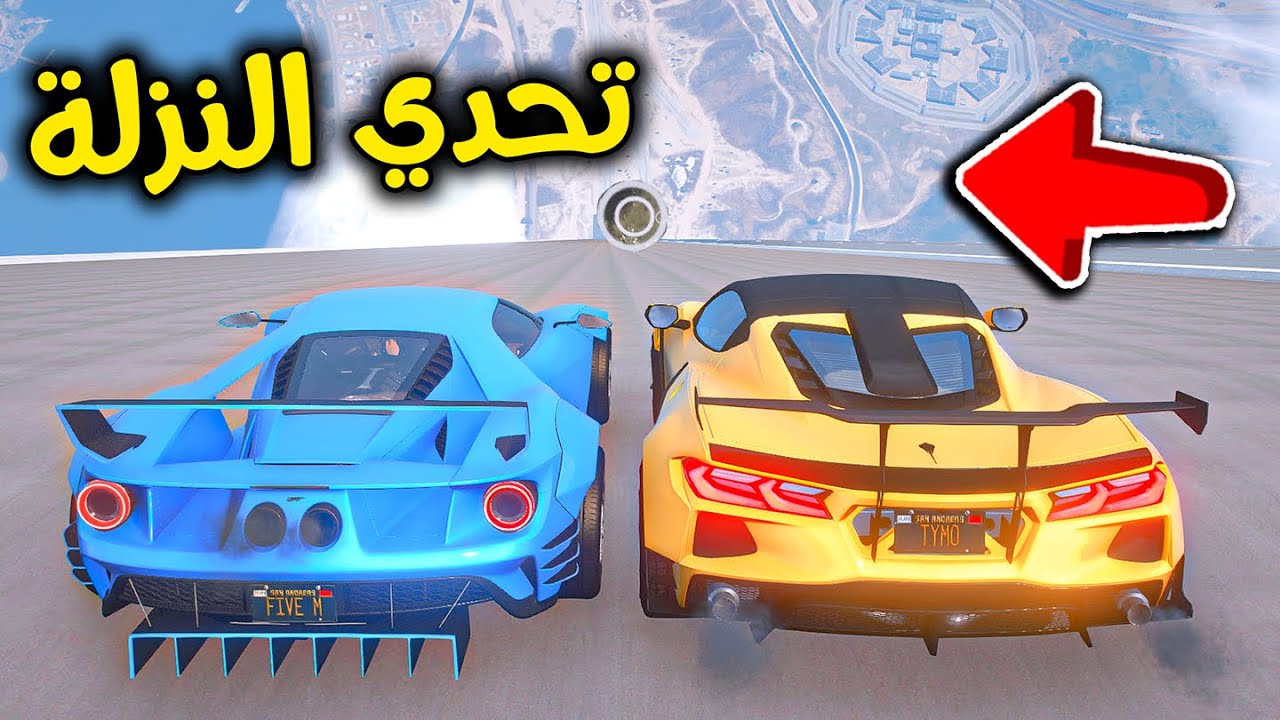 أقوى تحدي نزلة !! أنقلب😨🔥l فلم قراند