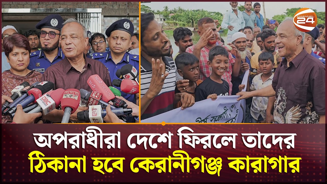 বিভিন্ন থানা থেকে লুট হওয়া অস্ত্র উদ্ধারে সর্বোচ্চ তৎপরতা চালাচ্ছে আইনশৃঙ্খলা বাহিনী | Channel 24