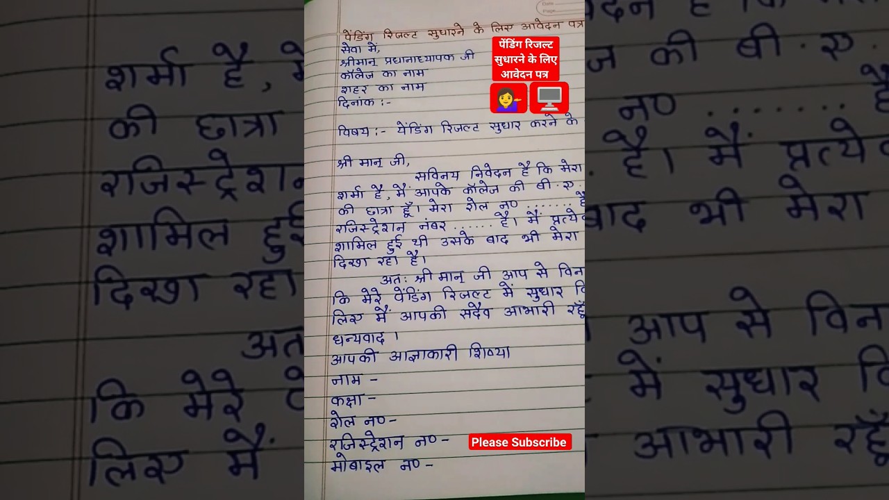 पेंडिंग रिजल्ट सुधारने के लिए आवेदन पत्र 💁&zwj;♀️🖥️🙏#shorts #youtubeshorts #short #shortsfeed
