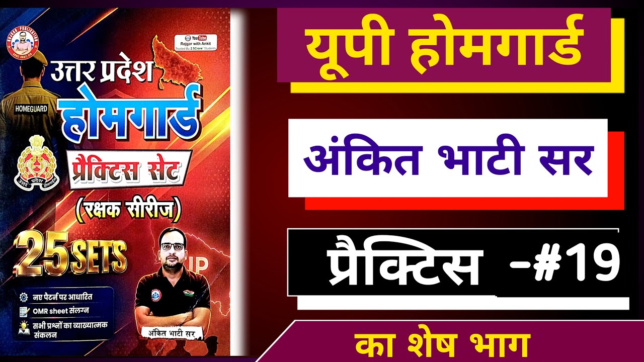 UP Home Guard Ankit Bhati sir ki practice -1 | up Home Guard rwa book ki practice | GK by jpsir #gk​