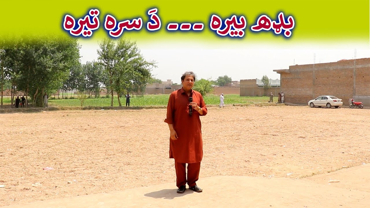 Aam Olas: Ep # (1475) | بډھ بیرہ ۔۔۔ دَ سرہ تیرہ