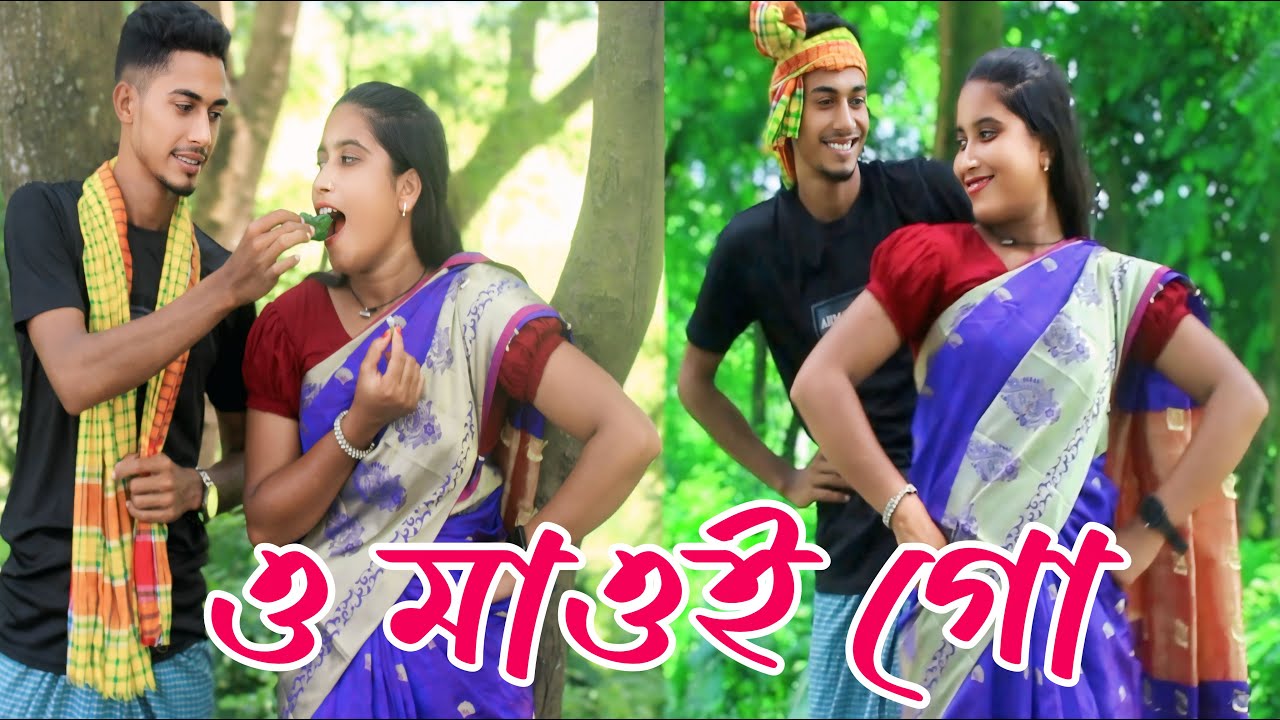 ও মাওই গো মাওই গো | O Maoi go Maoi go | জামালপুরের অসাধারণ পরিচিত একটি গান,Rani, Emon,varpapto_nabab