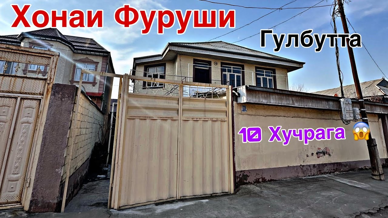 Хонаи Хавли Фуруши 😱 Ш-Душанбе- Н Фирдавси м.Гулбутта.29.01.2026#хонахоифуруши  