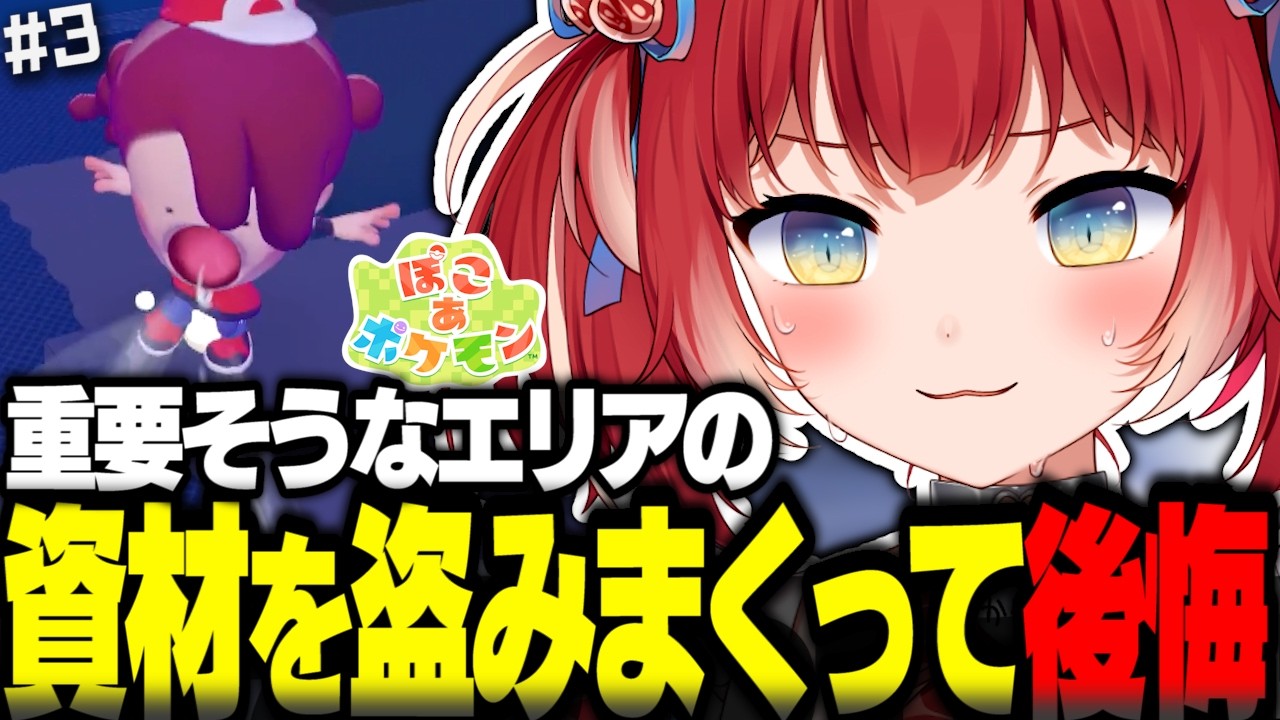 はじめてのエリアに興奮し目に付くものを盗みまくって後悔の念にかられるかるびｗ【赤見かるび切り抜き ぽこあポケモン#3】