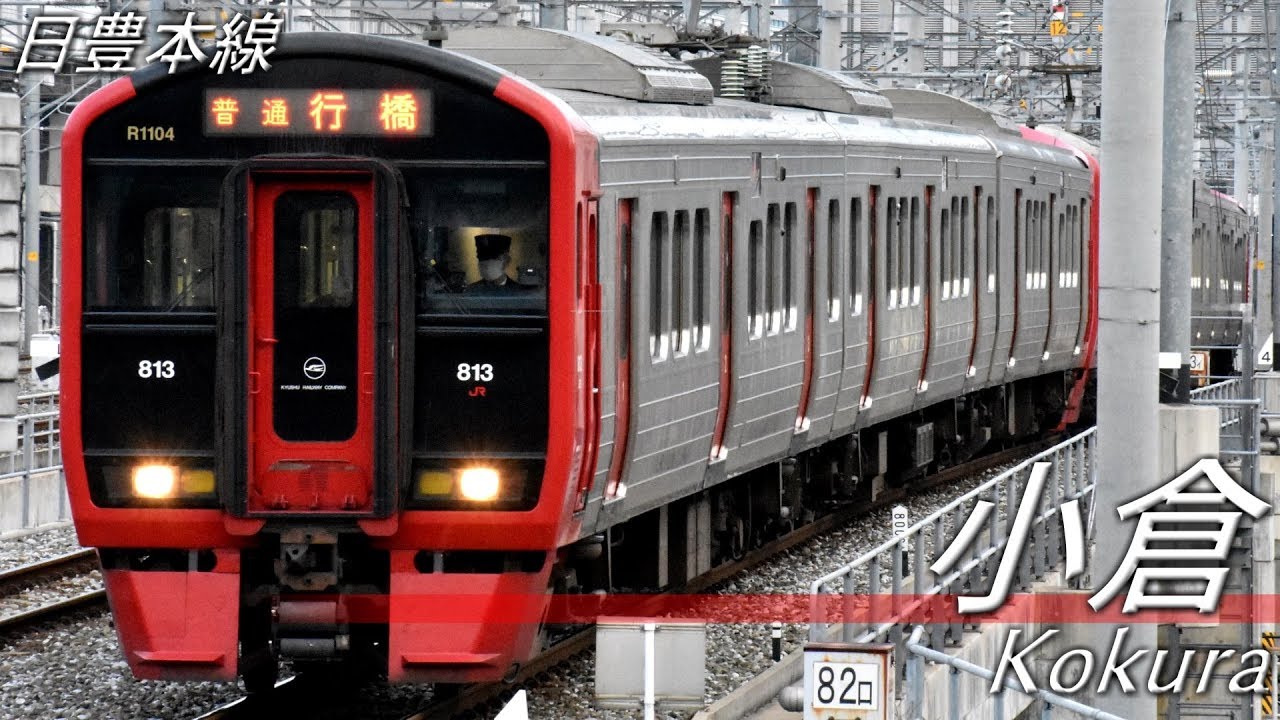 【駅名記憶】闇音レンリが「気まぐれロマンティック」で宮崎空港から博多までの駅名を歌う。