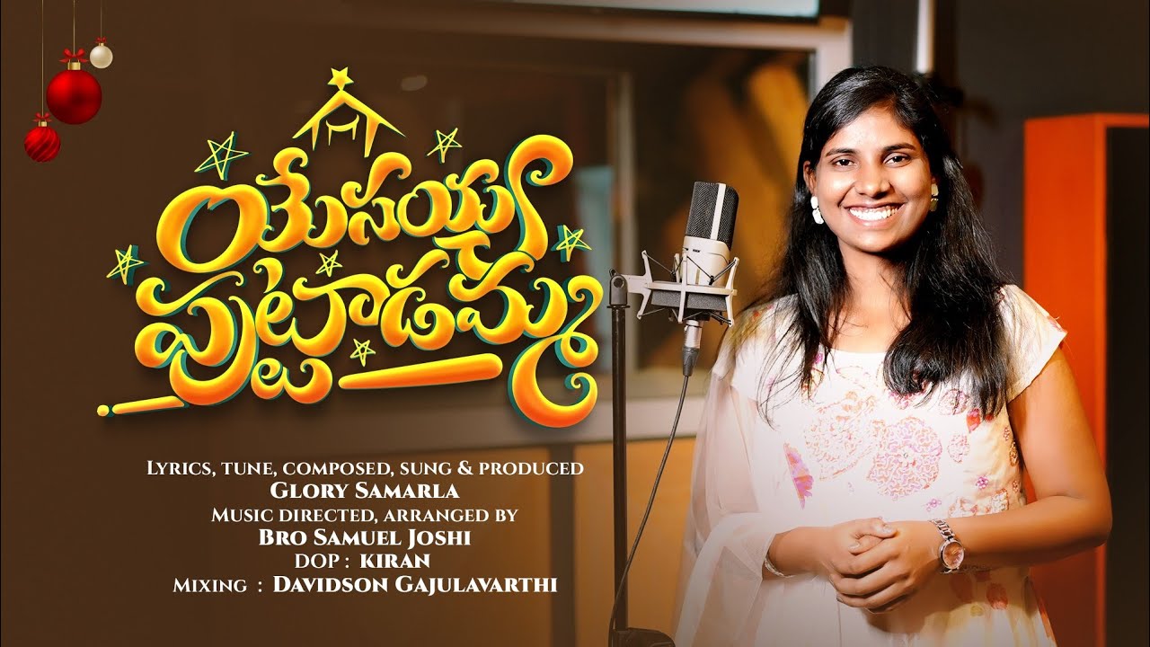YESAIAH PUTTADAMMA  LATEST TELUGU CHRISTMAS SONG 2024 | GLORY SAMARLA|#christmassongs2025