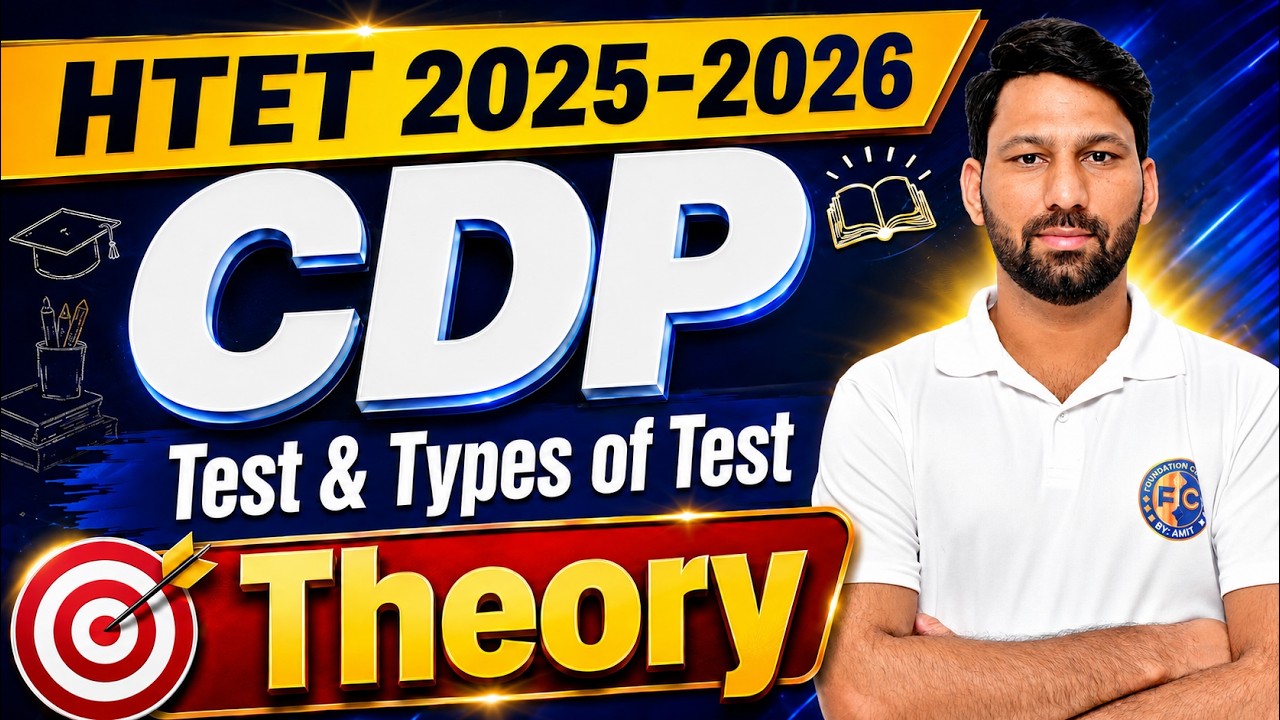 HTET 2025-26: CDP Test Theory | Standardized vs Non-Standardized Tests | Amit Scholars 🔥
