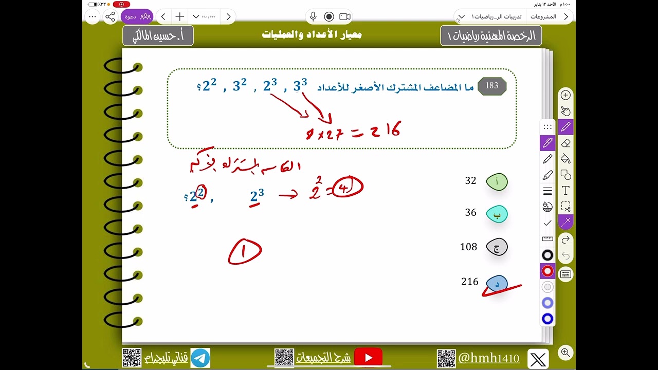٦١- سلسلة تدريبات الرخصة المهنية رياضيات المستوى الأول