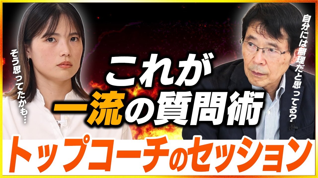 【JEA会長が実演】教員→コーチング起業。理想の働き方を手に入れる方法とは？【コーチング起業道場②】