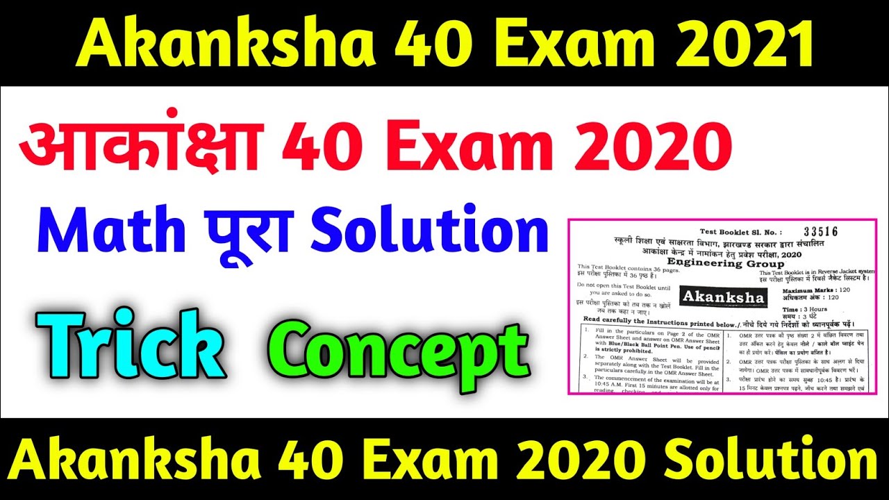akanksha exam 2020 question solution | Akanksha 40 Exam math Complete Solution