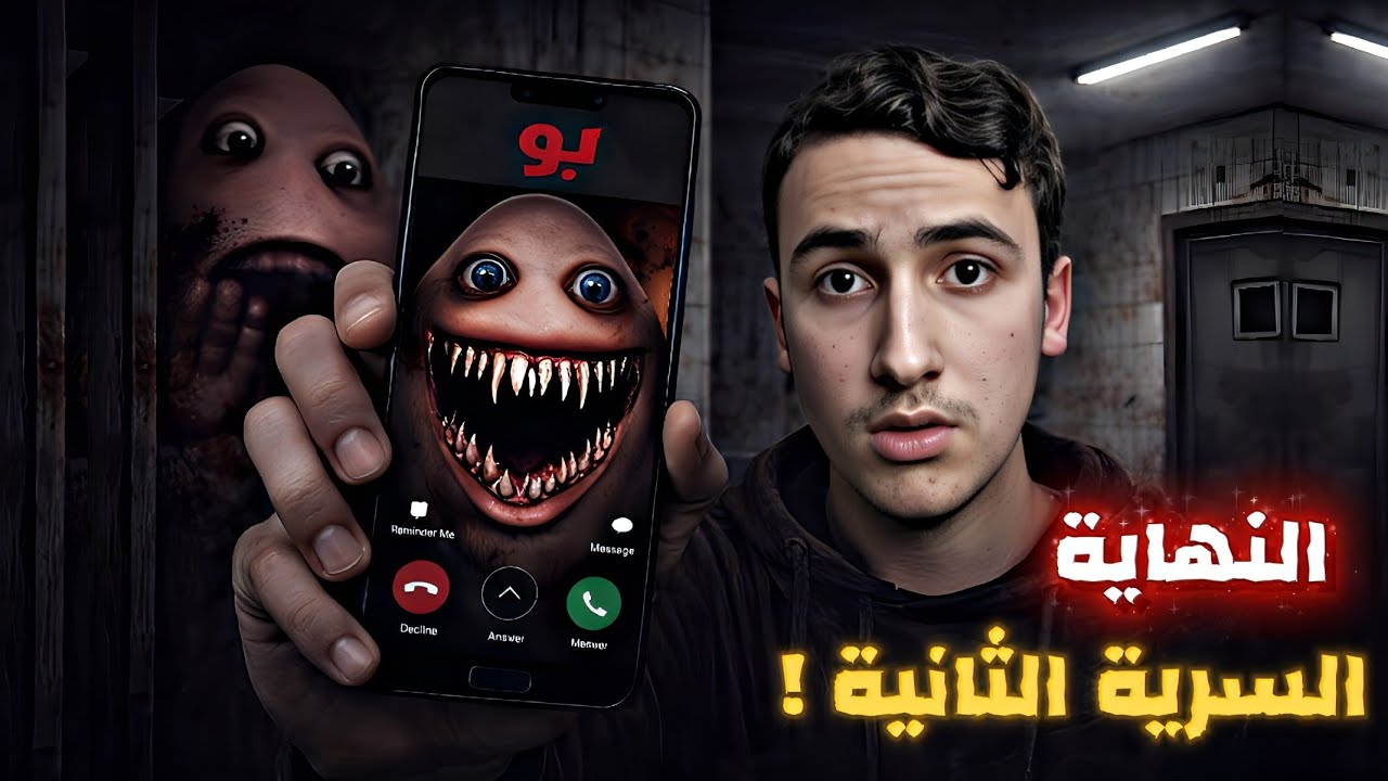 النهاية السرية الثانية في لعبة انتقام بوو !! 