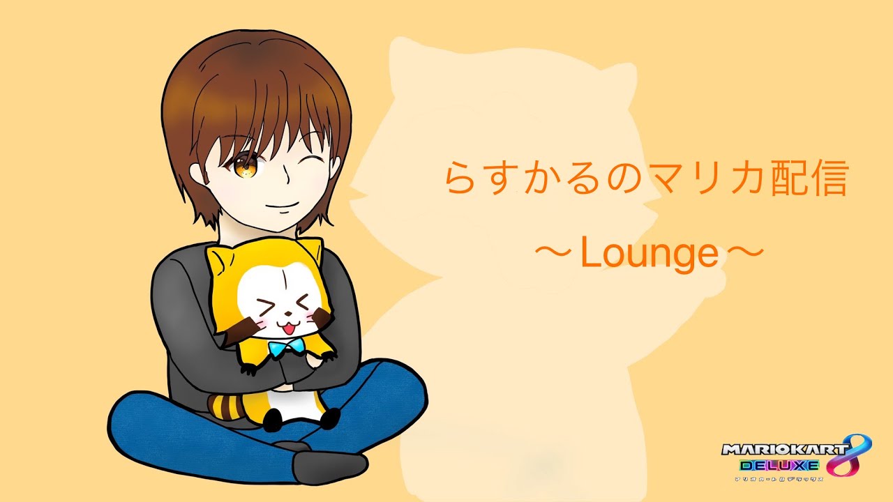 【マリオカート８DX】Lounge SQ with Orange