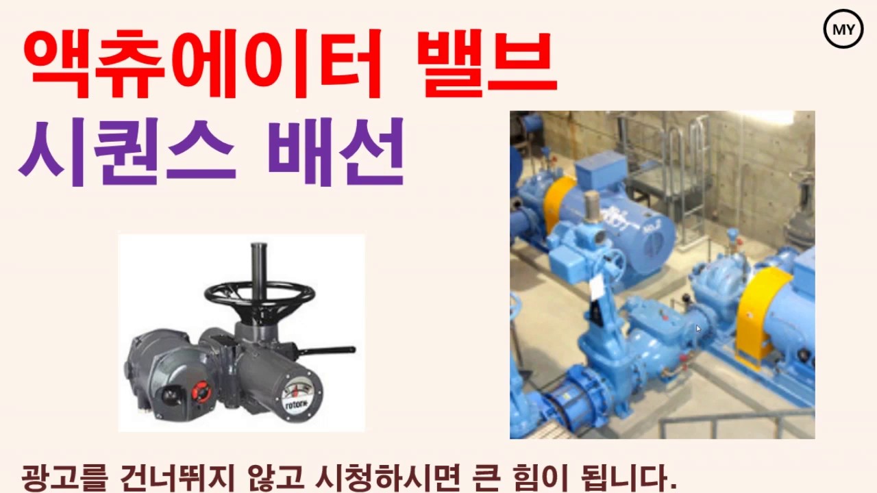 [208]액츄에이터 밸브 시퀀스