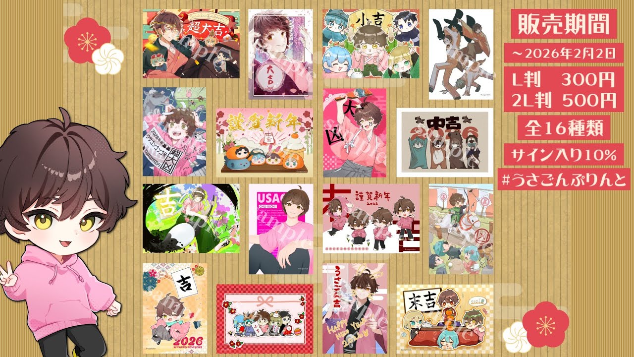 【雑談】おみくじブロマイド最終日、ありがとうございました～!! 【うさごん】
