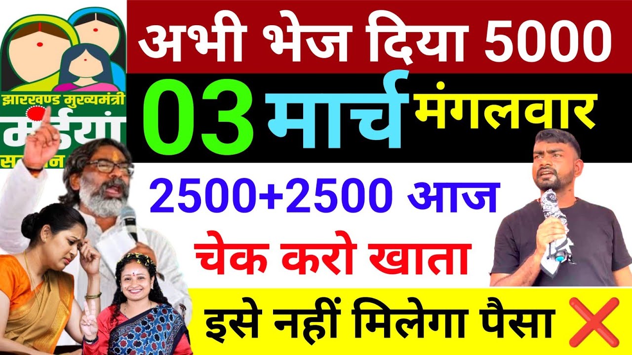 7 फरवरी शनिवार 2500+2500✅| Ration card | maiya Yojana kab milega | maiya Yojana ka paisa kab milega?