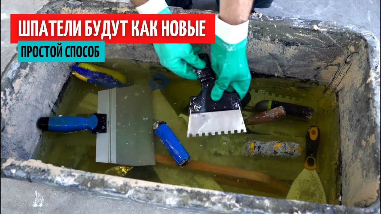 Простой способ очистить инструмент от старого раствора.