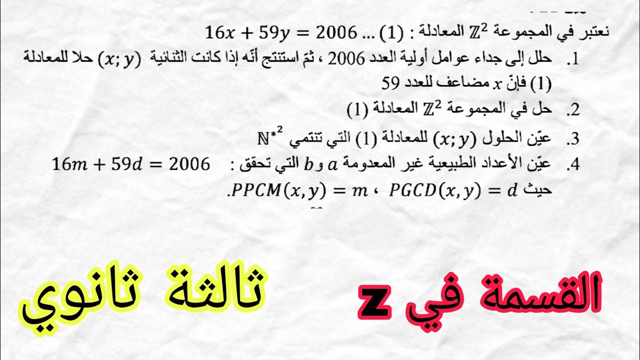 تمرين رقم 2 | القسمة في زاد | تقني رياضي و رياضي 