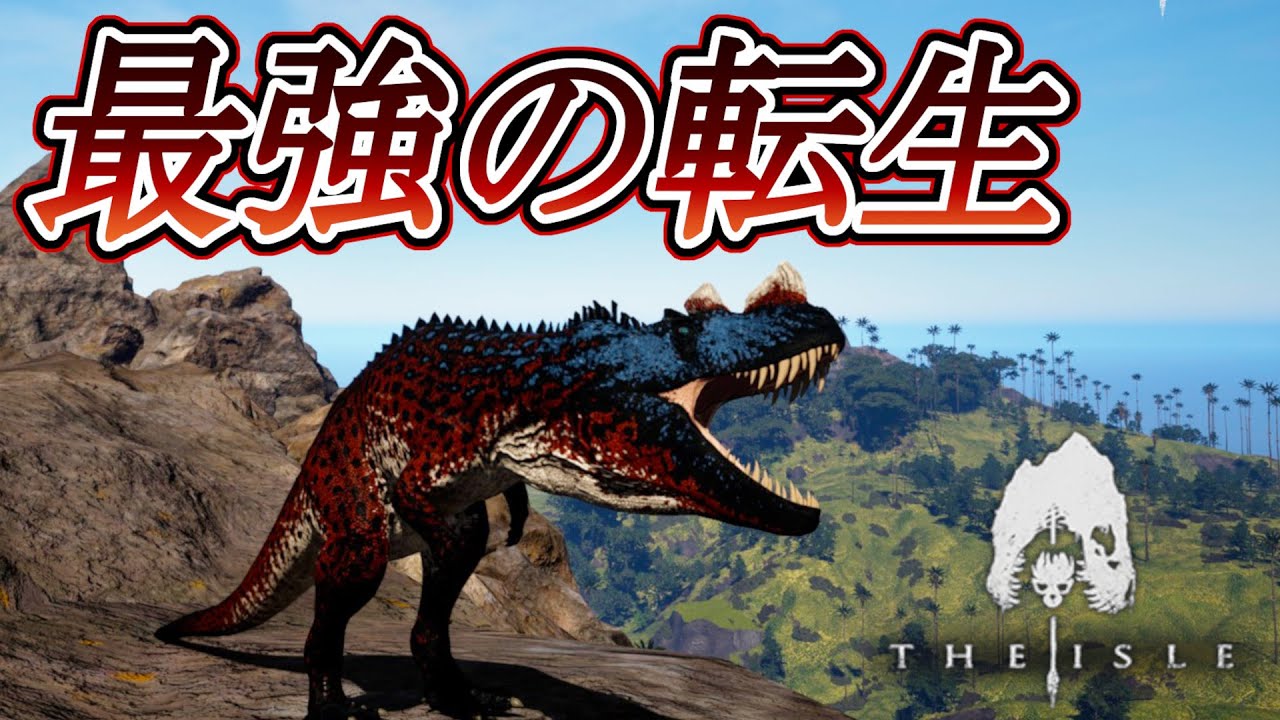 【The Isle】転生したケラトの回復力が化け物すぎる件についてｗｗｗ　#17　#theisleevrima