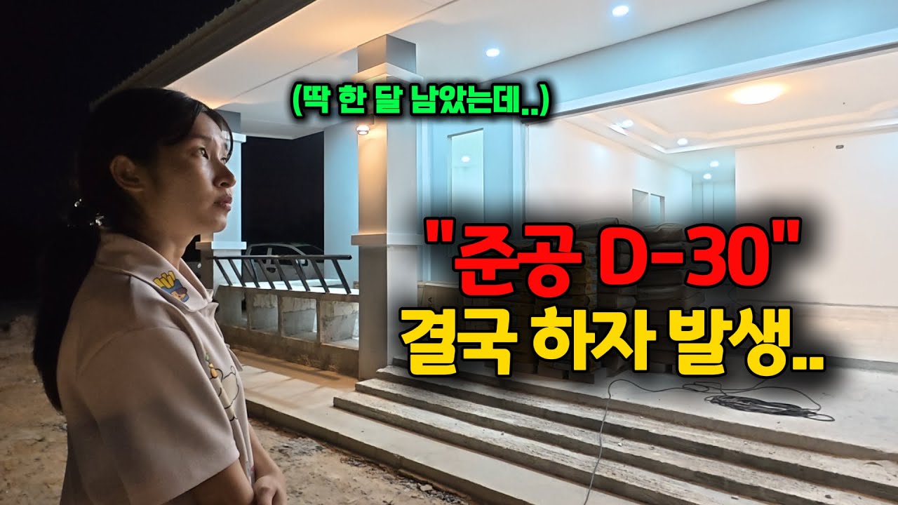 두 달 방치했더니.. 결국 하자가 발생한 태국 단독 주택