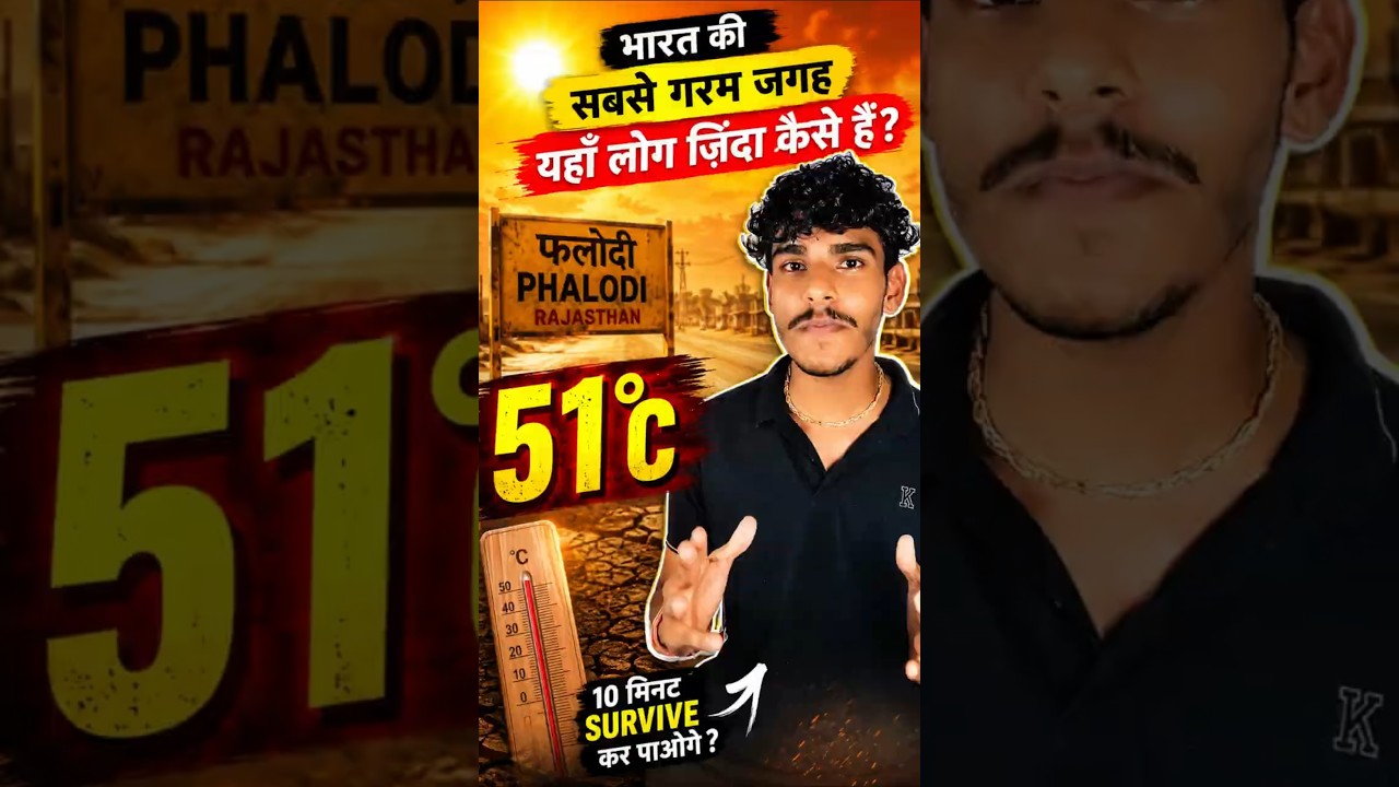 India&rsquo;s Hottest Place 🔥 51&deg;C in Phalodi! #shorts