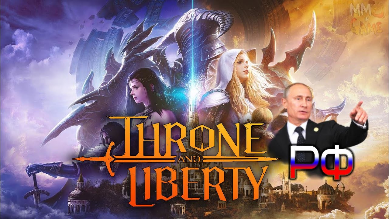 ВСЁ О ЗАПУСКЕ Throne and Liberty на глобал. Как играть? С кем играть?