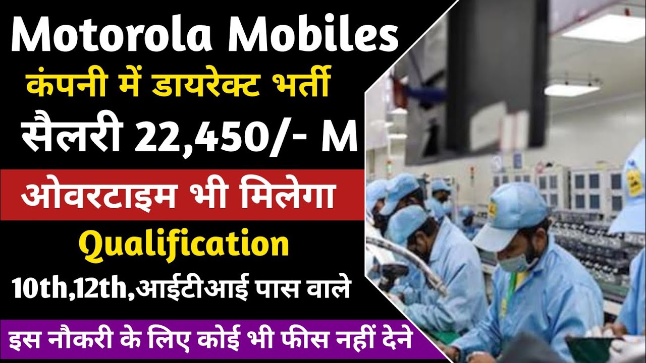 Motorola Company Noida Sector 60 | Motorola Company Noida Jobs | Iti Job Tak | Campus Jobs 2025