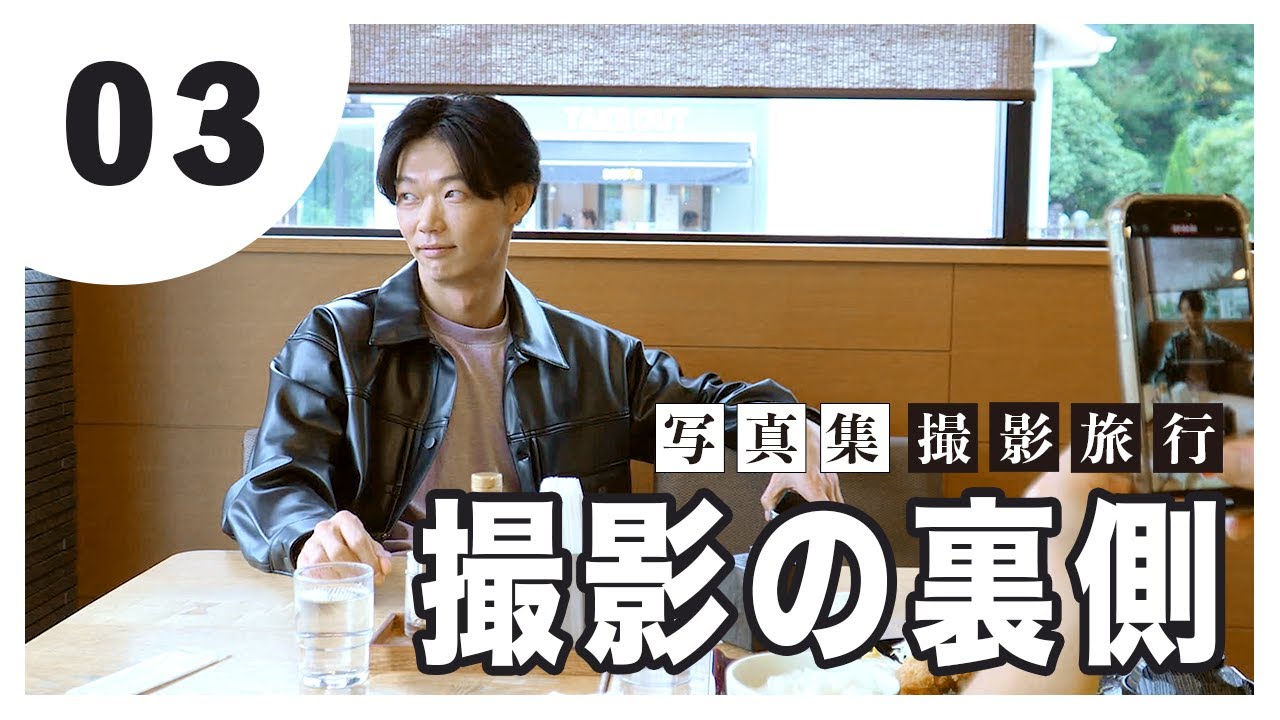 【予約受付中】笠松将写真集・撮影旅行の裏側③