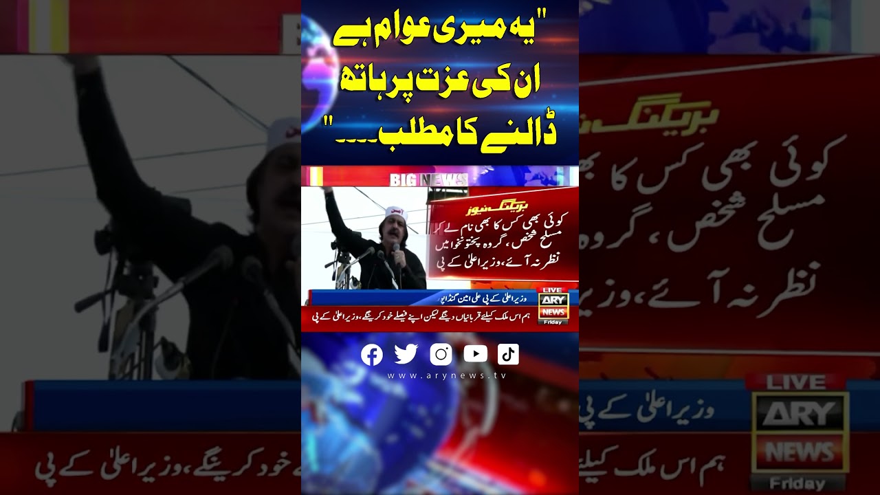 #CMKPK #AliAminGandapur #BannuMarch #Jalsa #Short