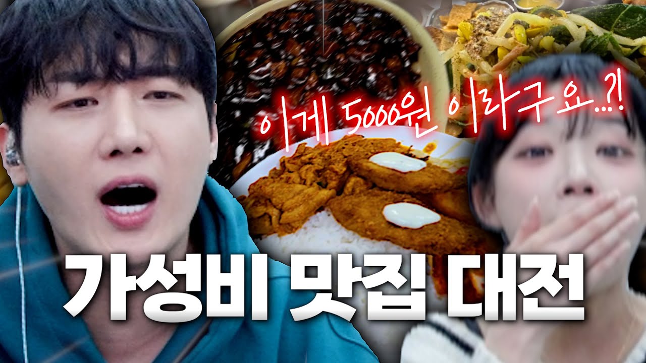 최고의 가성비 맛집을 찾아봤습니다