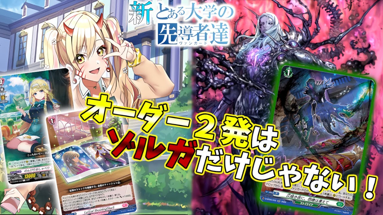 【ヴァンガード】新・とある大学の先導者達第60回【対戦動画】