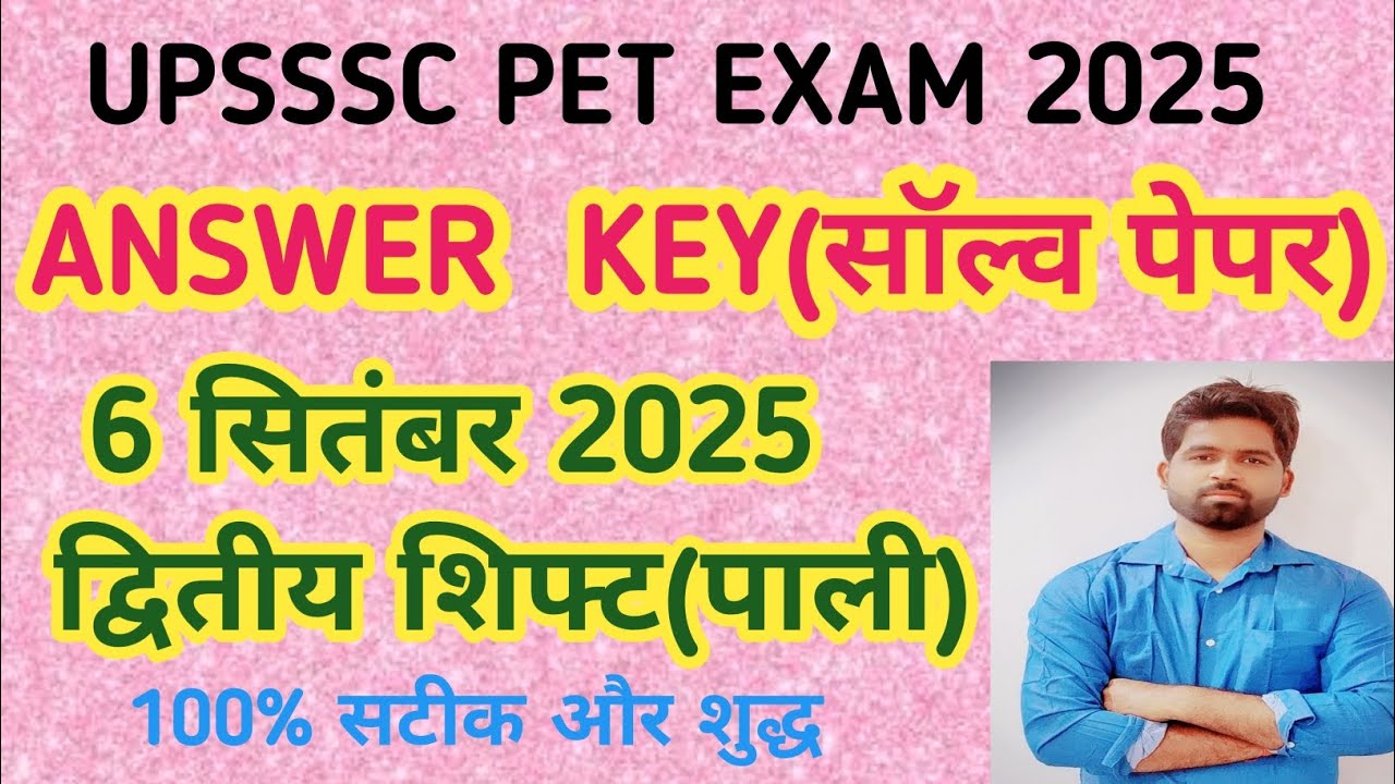 UPSSSC PET ANSWER KEY | 6 SEP SECOND SHIFT ANSWER KEY | UP PET EXAM ANALYSIS 6 SEPTEMBER 