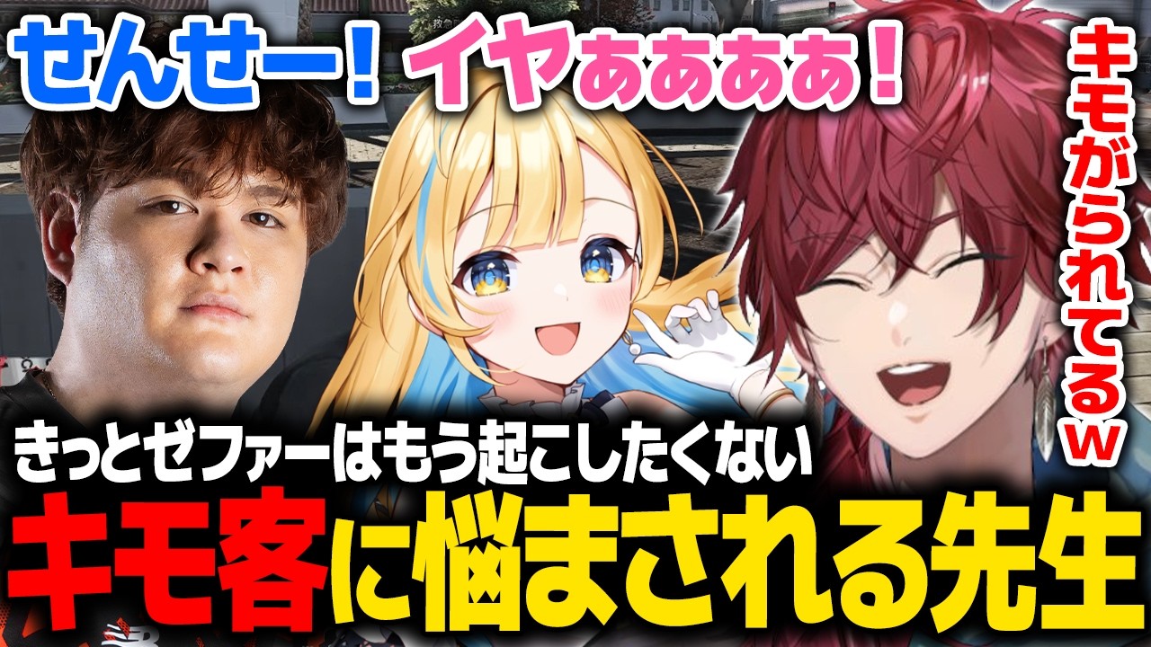 【NEWTOWN】ASMRで起こして欲しいキモ客zepherと執筆担当のローレンに悩まされるしらせ先生【ローレン にじさんじ 切り抜き】