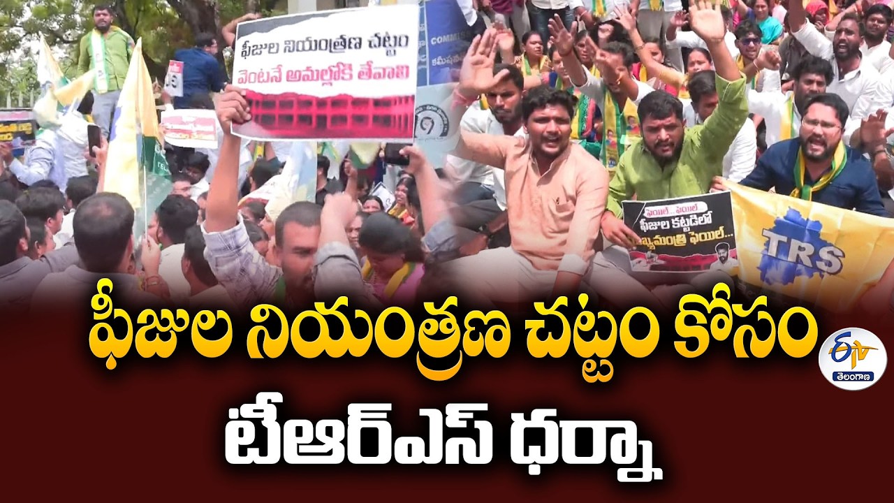 TRS Protest in Hyderabad | Demand for Fee Regulation Act