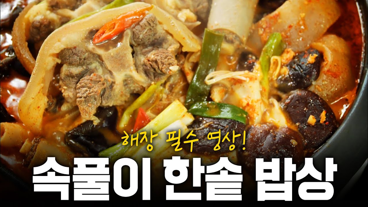 (해장 필수영상!) 마음까지 얼큰하게 속풀이 한솥 밥상! | KBS 190919 방송