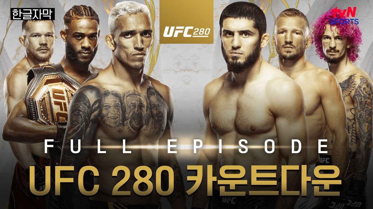 [한글자막] UFC 280 카운트다운: 풀 에피소드 #UFC #tvNSPORTS