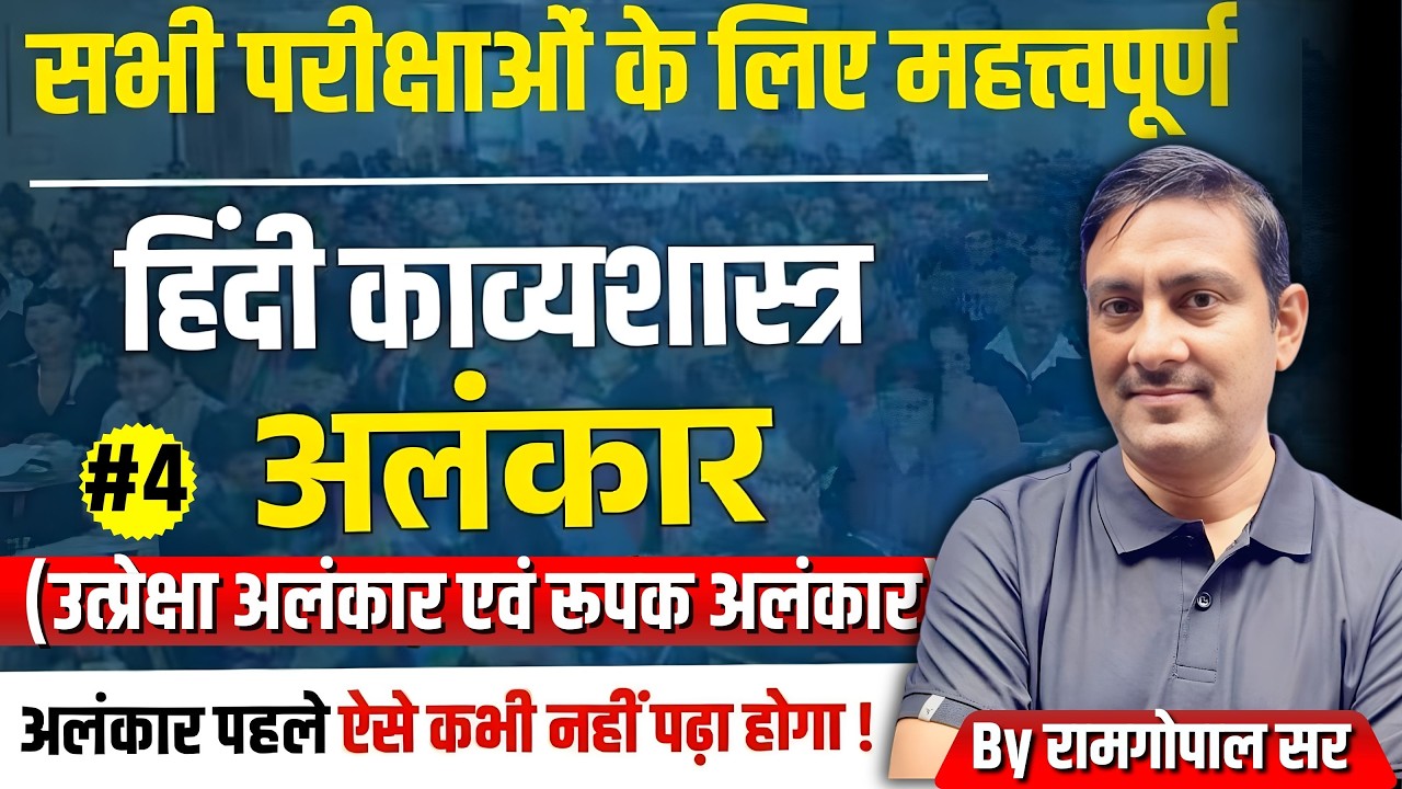 Alankar in Hindi | अलंकार को आसान भाषा में | (उत्प्रेक्षा अलंकार एवं रूपक अलंकार))