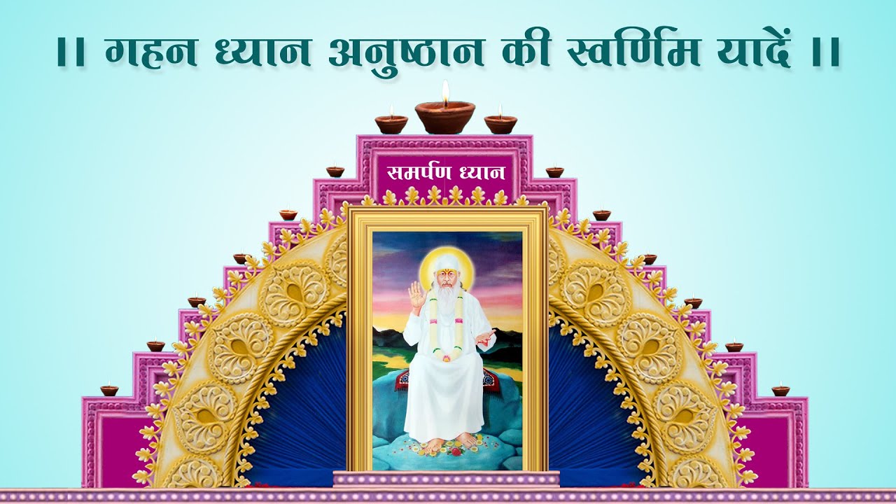 Gahan Dhyan Anusthan ki Swarnim Yaadein