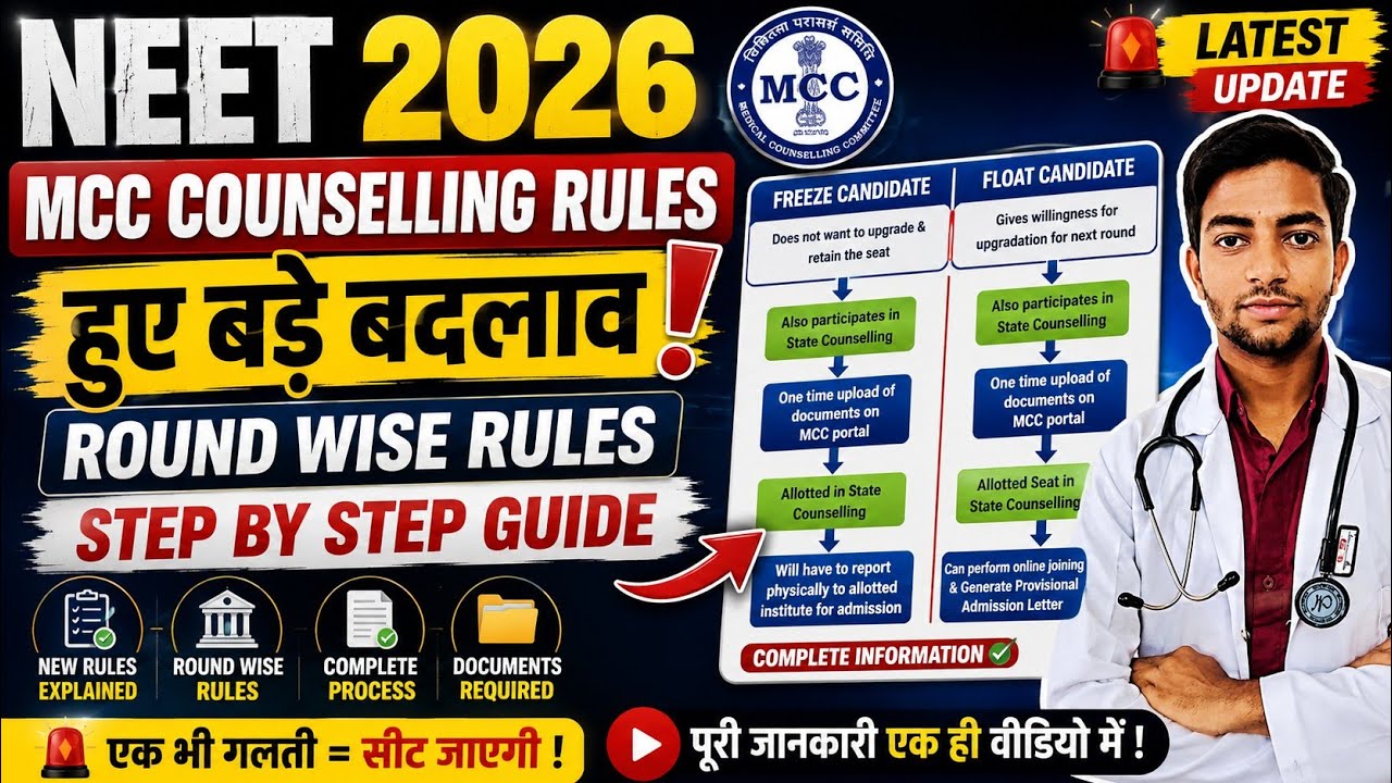 MCC Counselling Rules में हुए बड़े बदलाव 😱|Step by Step Guide #neet2026 #mcc #neetcounselling #neet