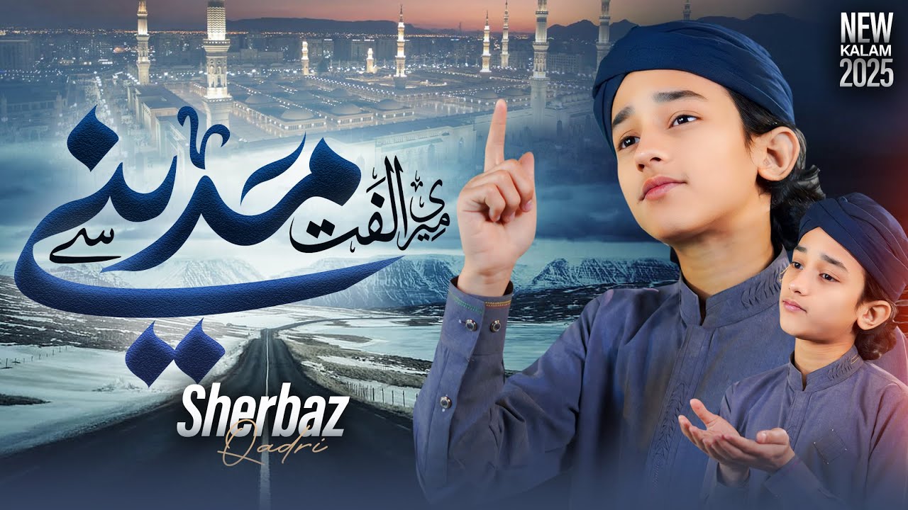 Most Beautiful Naat Shreef || Meri Ulfat Madiny Sy ||  Sherbaz Qadri