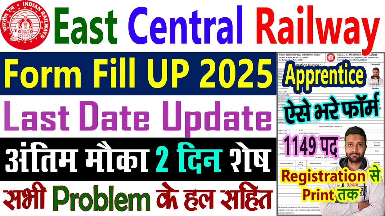 East Central Railway Apprentice 2025 Form Fill Up || RRC ECR Patna Apply Online Form Kaise Bhare