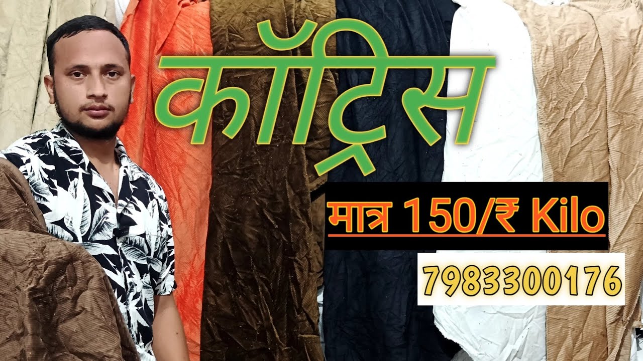 Cut Piece Wholesale Market | COTRISE किलो वाला कटपीस सिर्फ थोक भाव में!💥