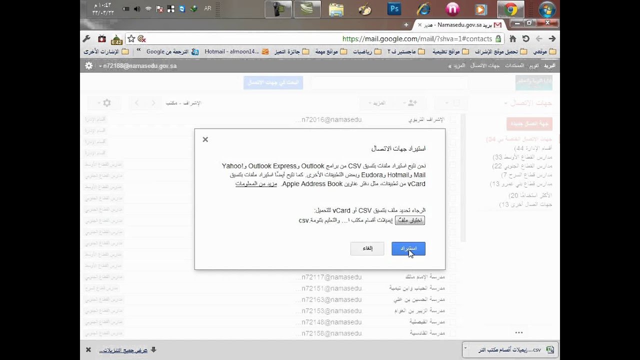 شرح إضافة جهات اتصال في بريد الجي ميل