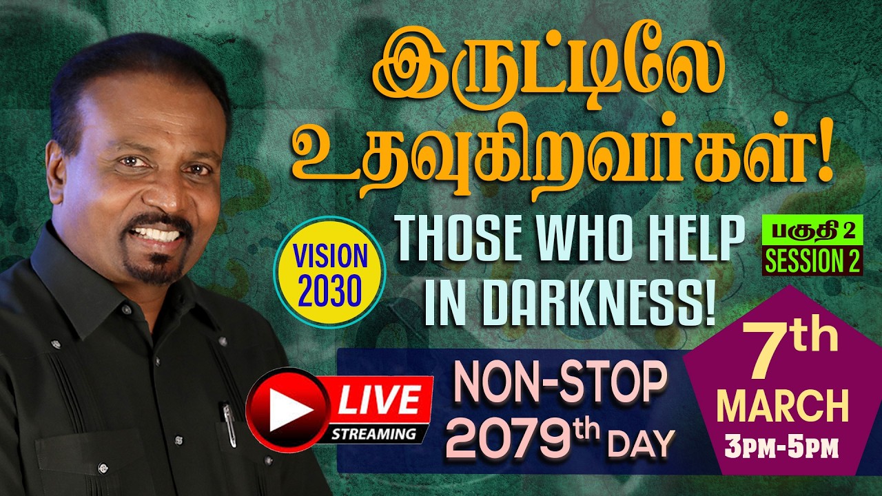 தமிழ்LIVE | இருட்டிலே உதவுகிறவர்கள்! Part 2| BIBLE STUDY AND REVIVAL PRAYER | Rev.Kalyan | Day 2079
