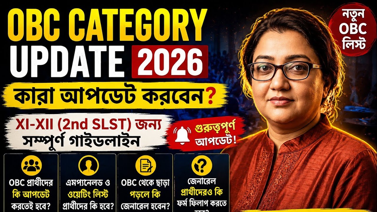 WBSSC 2nd SLST XI-XII OBC Category Update 2026 |  General Candidates-এর কী হবে?| কারা Update করবেন?