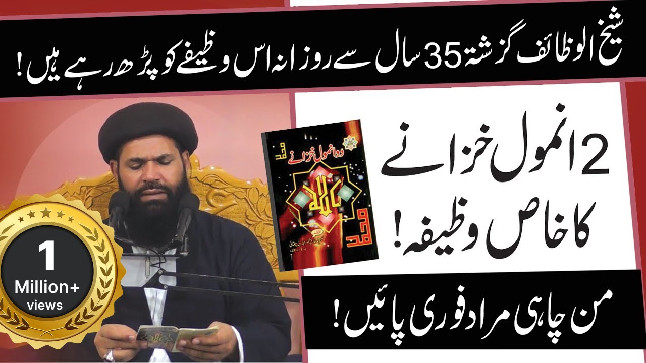Do Anmol Khazanay Ky Fawaid /Benefits  || 2Anmol Khazanay Ka Wazifa || Ubqari || Urdu/Hindi