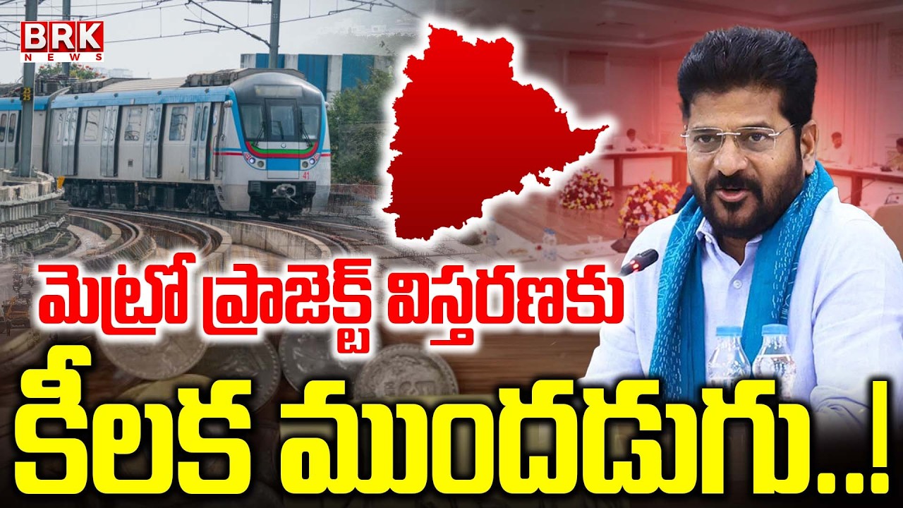 Key step forward for Metro project expansion..| Hyderabad Metro Phase-2 Project | BRK News