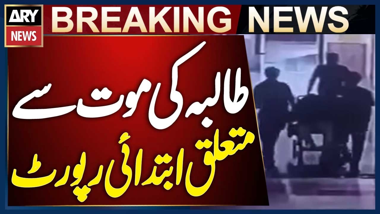 Jhang: Initial Report Released on Female Student&rsquo;s Death